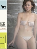 小松彩夏 Ayaka Komatsu(2)　[Wanibooks] 2011.07月号(73)